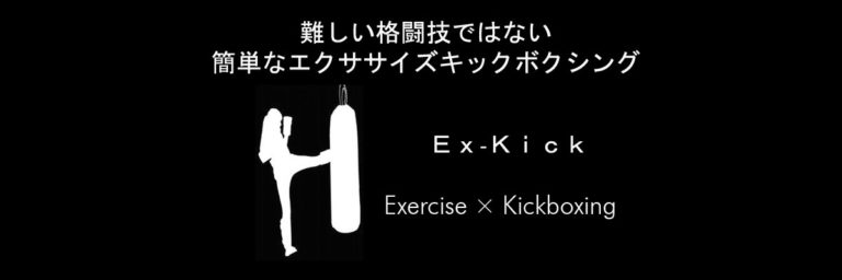 キックボクシング オアシスワン札幌 女性専用ボディメイクスタジオのトップページ